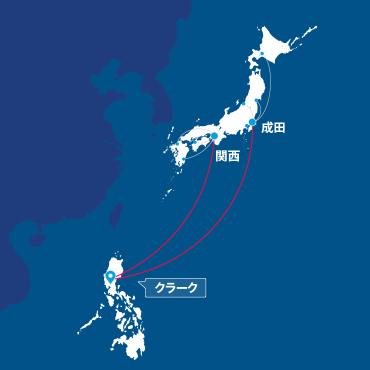 日本各地からフィリピン・クラークへの直行便